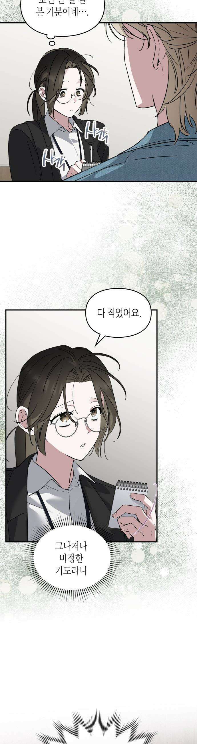 S급 공무수행에 협조 부탁드립니다 - 14화 3