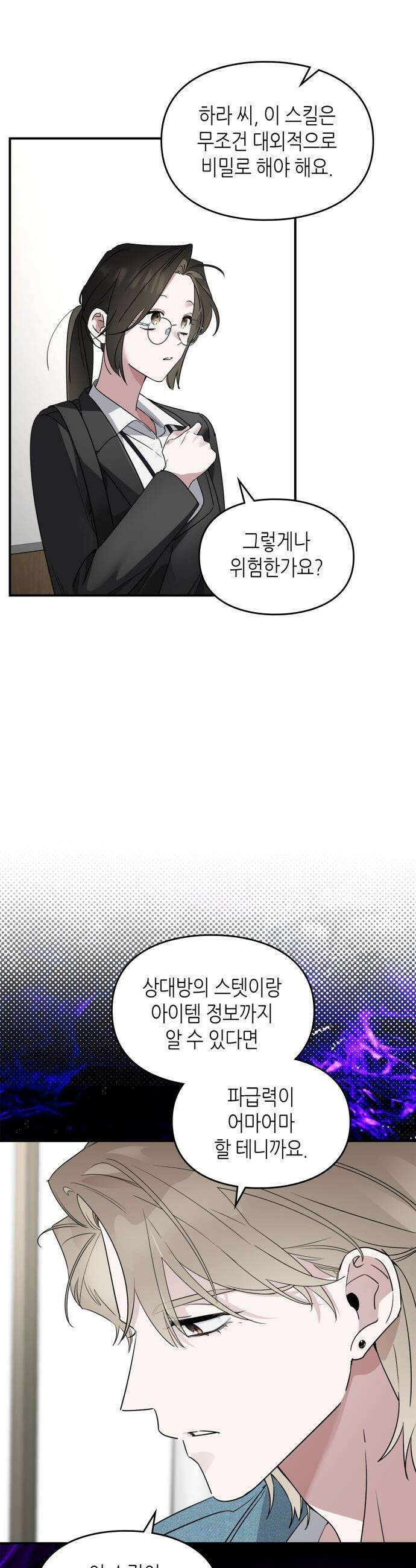 S급 공무수행에 협조 부탁드립니다 - 14화 5