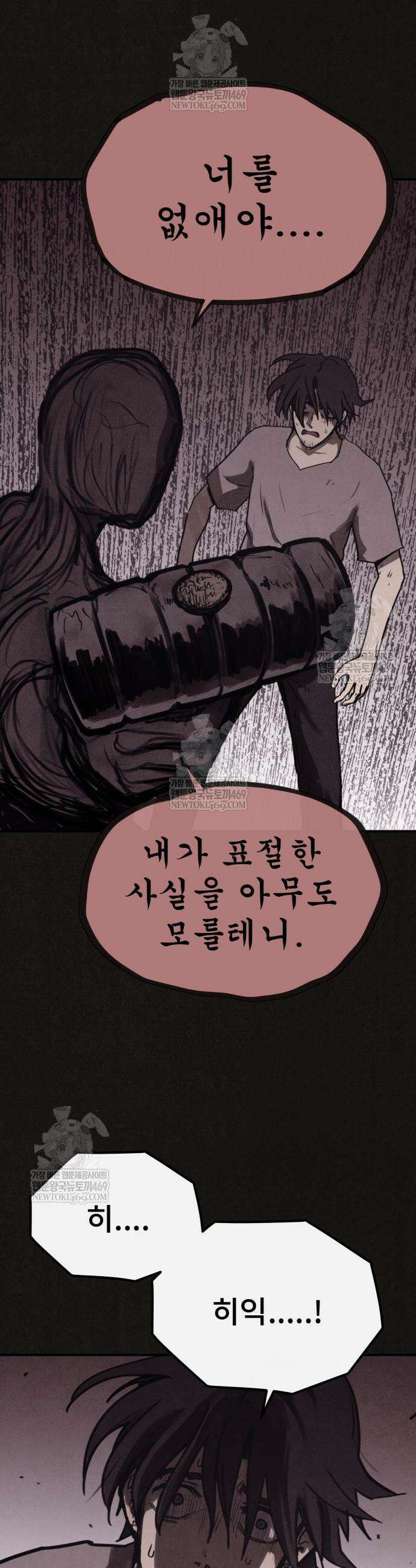 표절의혹 4화 14