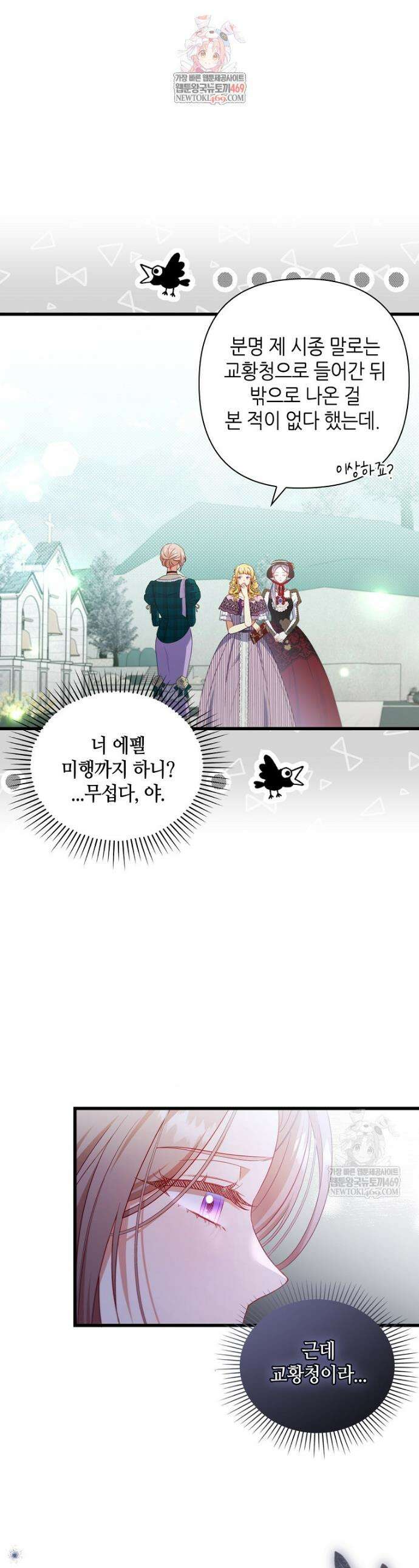 병약한 남주를 꼬셔버렸다 101화 1
