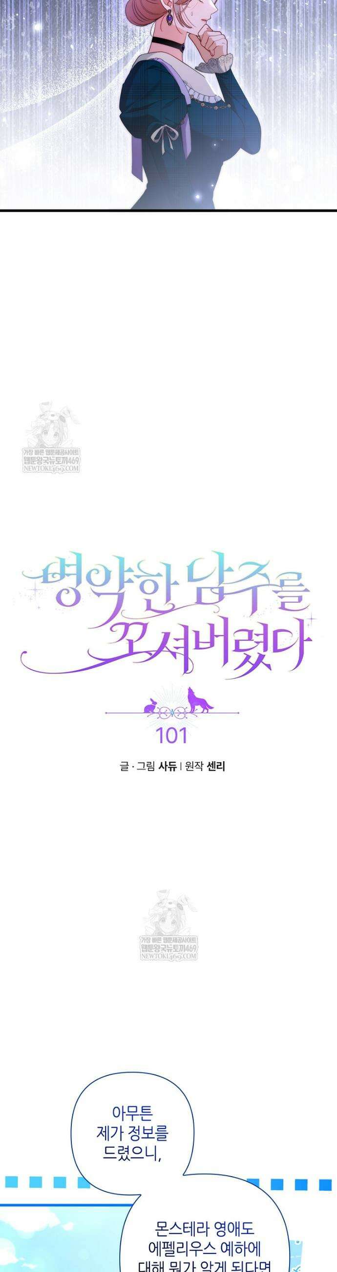 병약한 남주를 꼬셔버렸다 101화 3