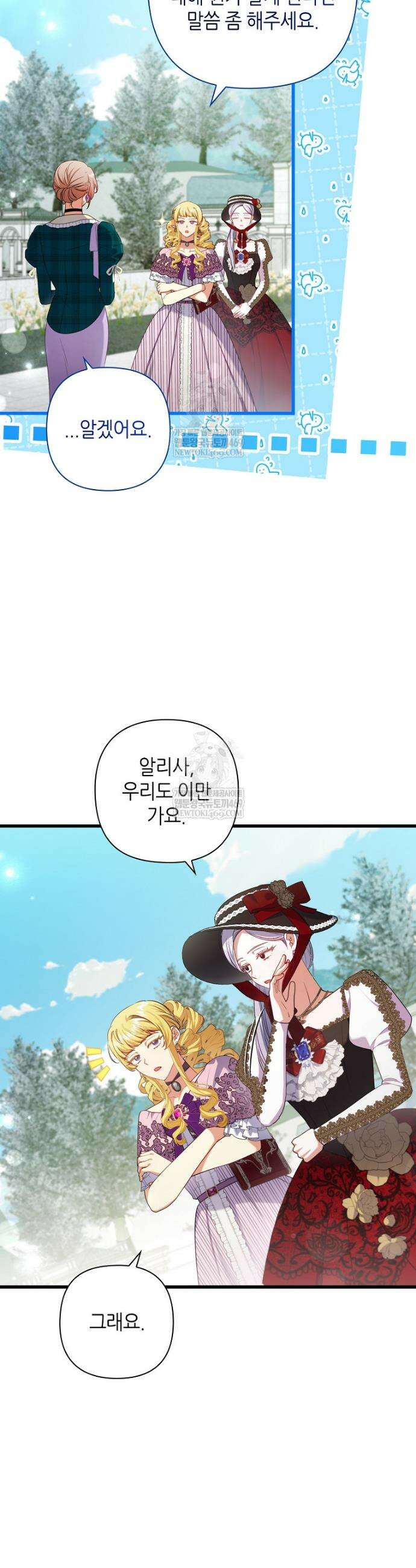 병약한 남주를 꼬셔버렸다 101화 4