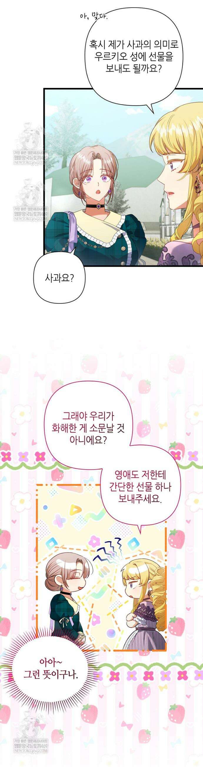 병약한 남주를 꼬셔버렸다 101화 5