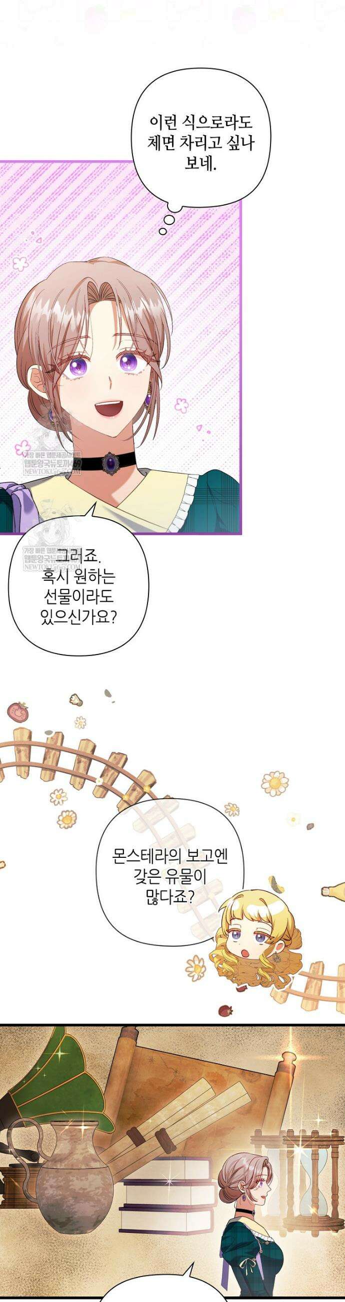 병약한 남주를 꼬셔버렸다 101화 6