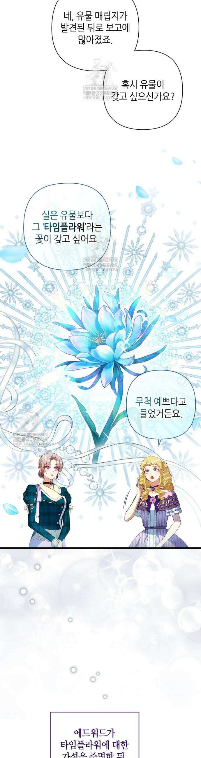 병약한 남주를 꼬셔버렸다 101화 7