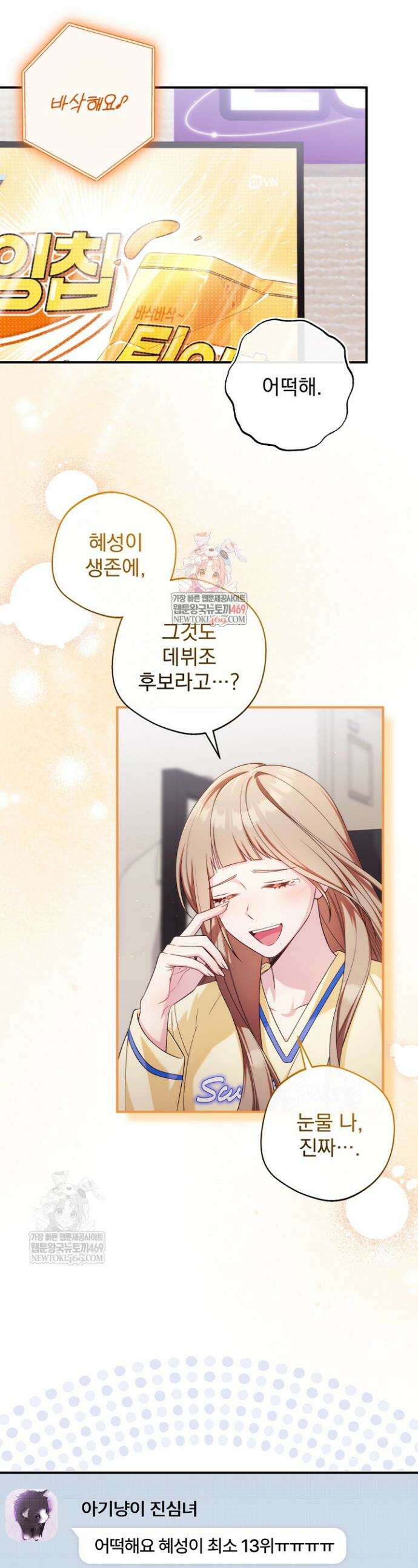 내 새끼 데뷔시키려다 내가 데뷔하게 생김 48화 1