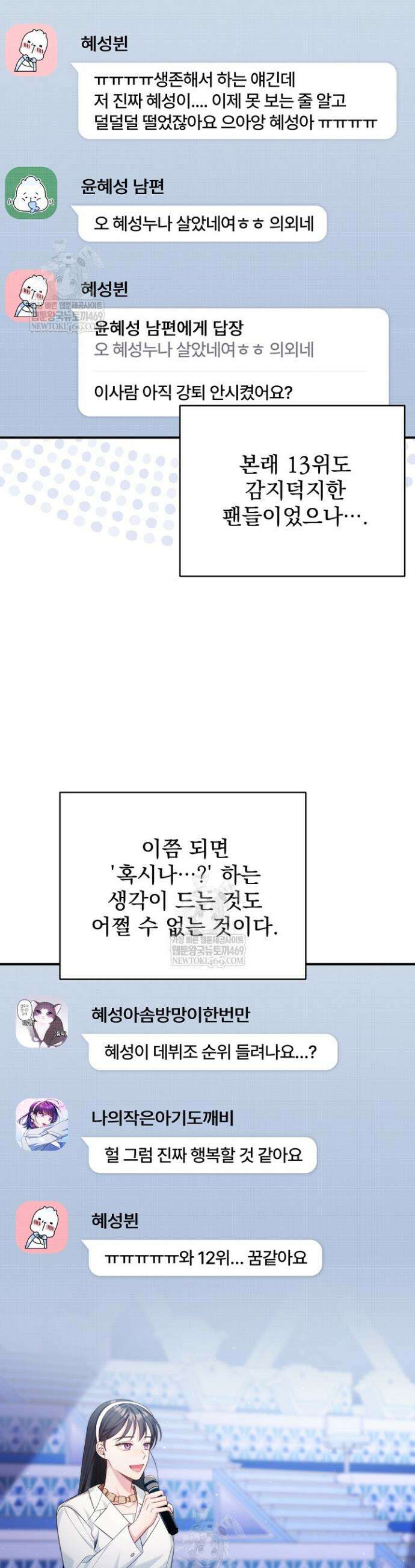 내 새끼 데뷔시키려다 내가 데뷔하게 생김 48화 2
