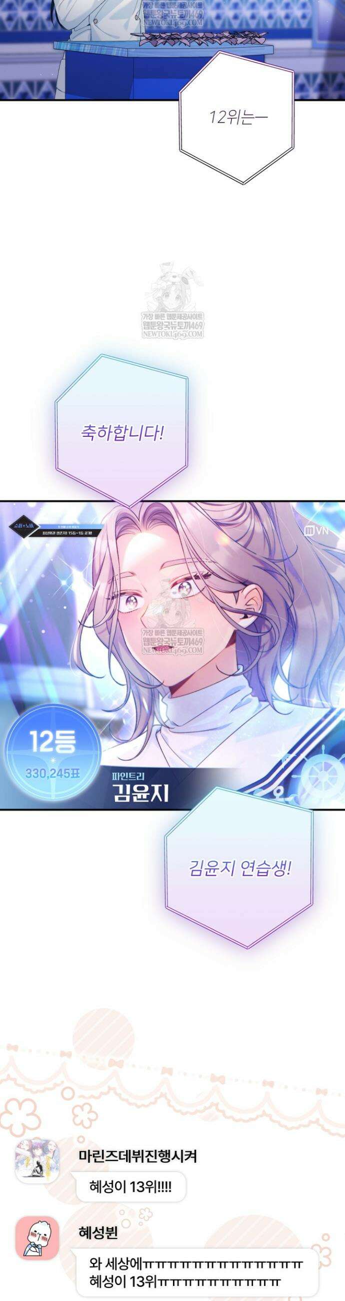 내 새끼 데뷔시키려다 내가 데뷔하게 생김 48화 3