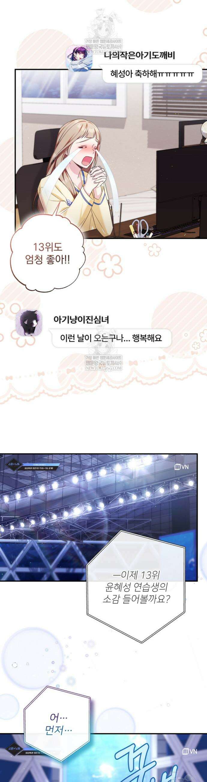 내 새끼 데뷔시키려다 내가 데뷔하게 생김 48화 4