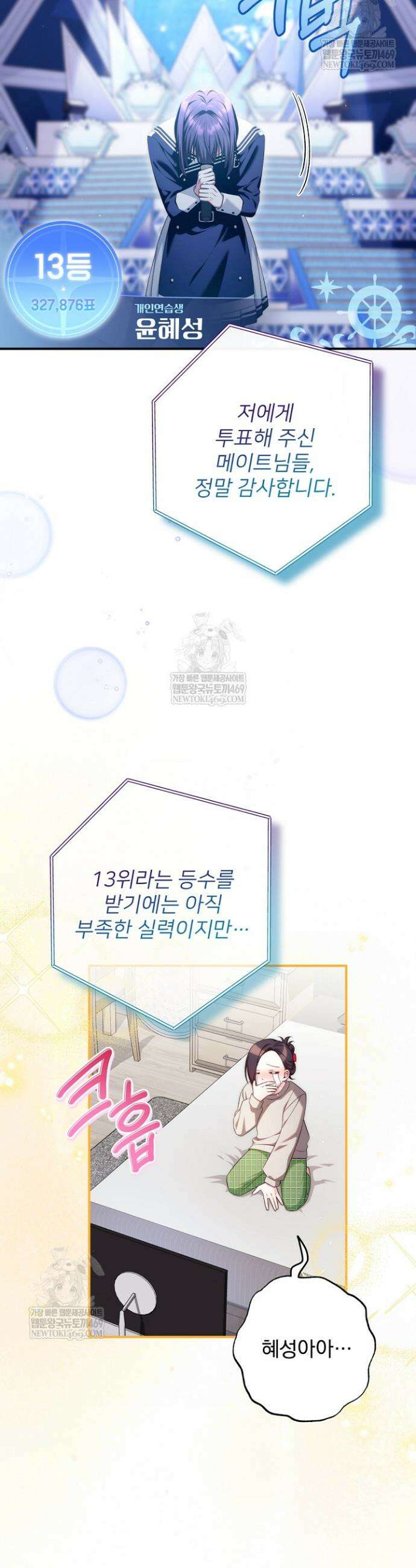 내 새끼 데뷔시키려다 내가 데뷔하게 생김 48화 5