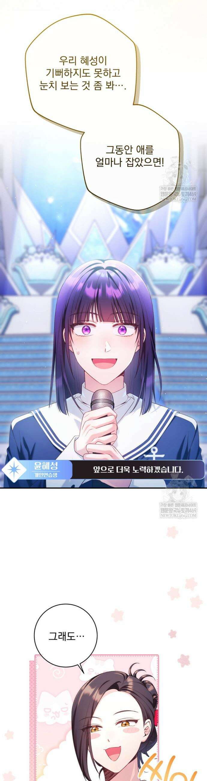 내 새끼 데뷔시키려다 내가 데뷔하게 생김 48화 6