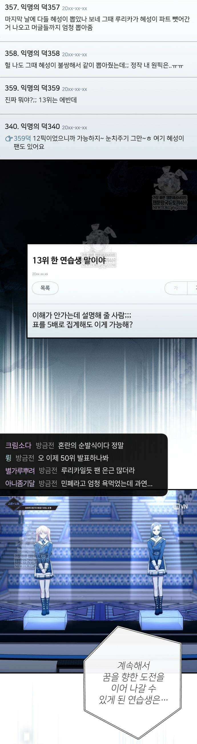 내 새끼 데뷔시키려다 내가 데뷔하게 생김 48화 8