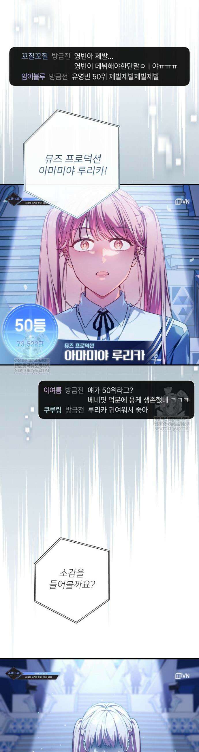 내 새끼 데뷔시키려다 내가 데뷔하게 생김 48화 9