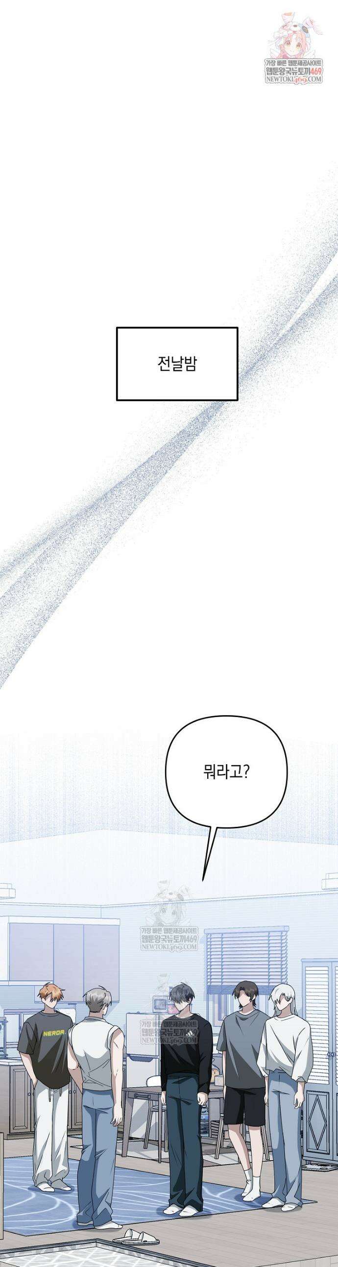 오늘부로 다섯 남자의 집사가 되었습니다 28화 1