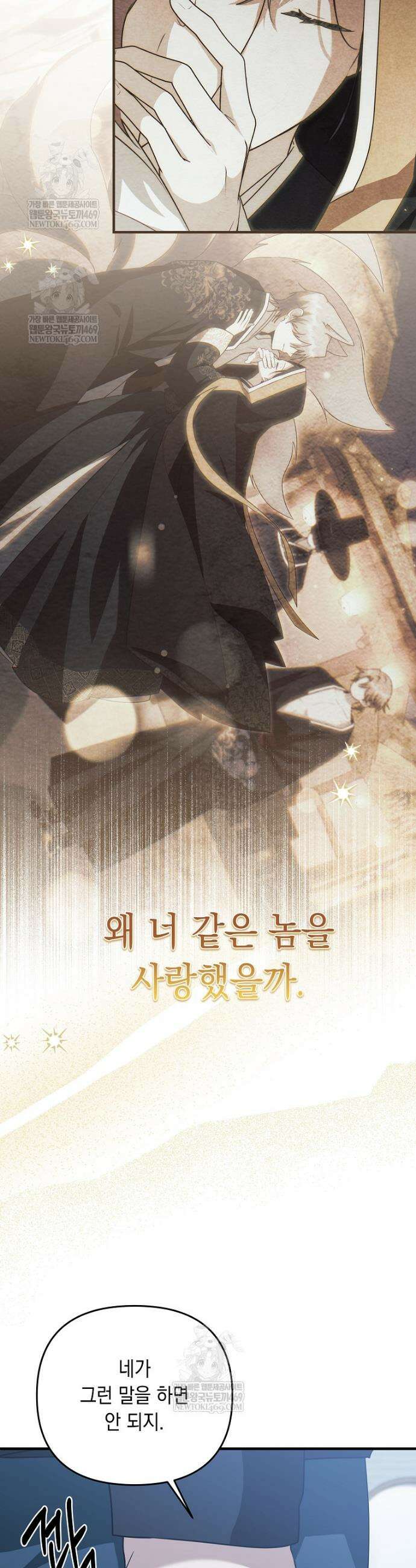 오늘부로 다섯 남자의 집사가 되었습니다 28화 5