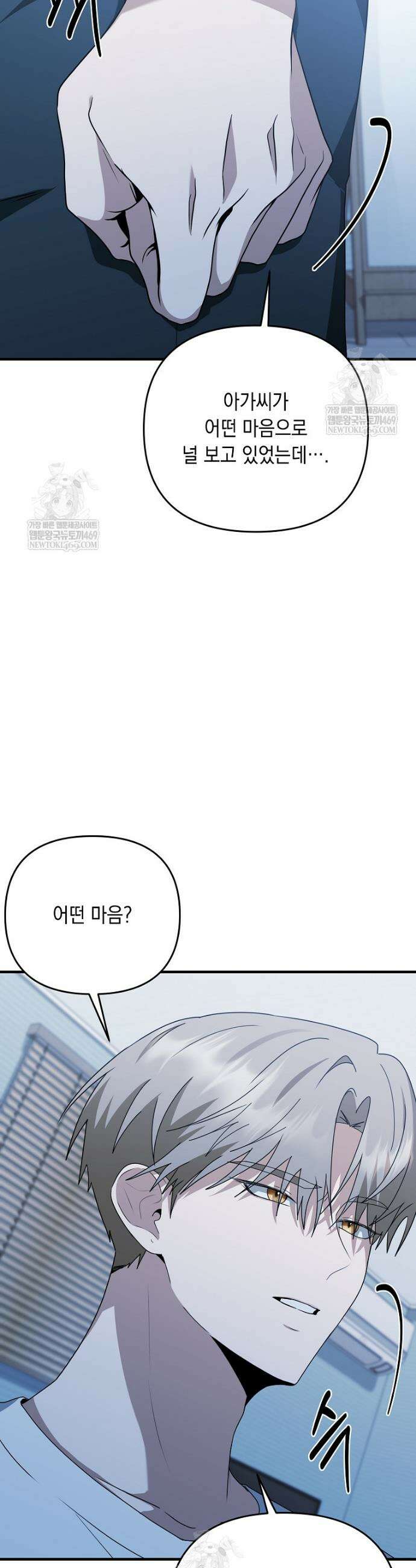 오늘부로 다섯 남자의 집사가 되었습니다 28화 6