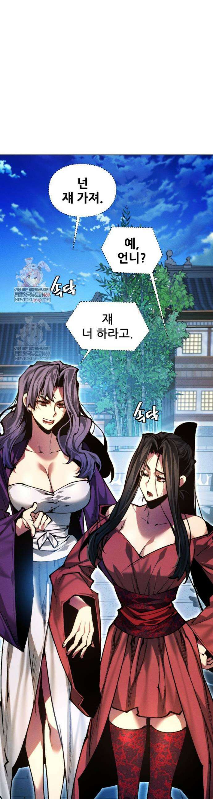무림에 떨어진 현대인 163화 1
