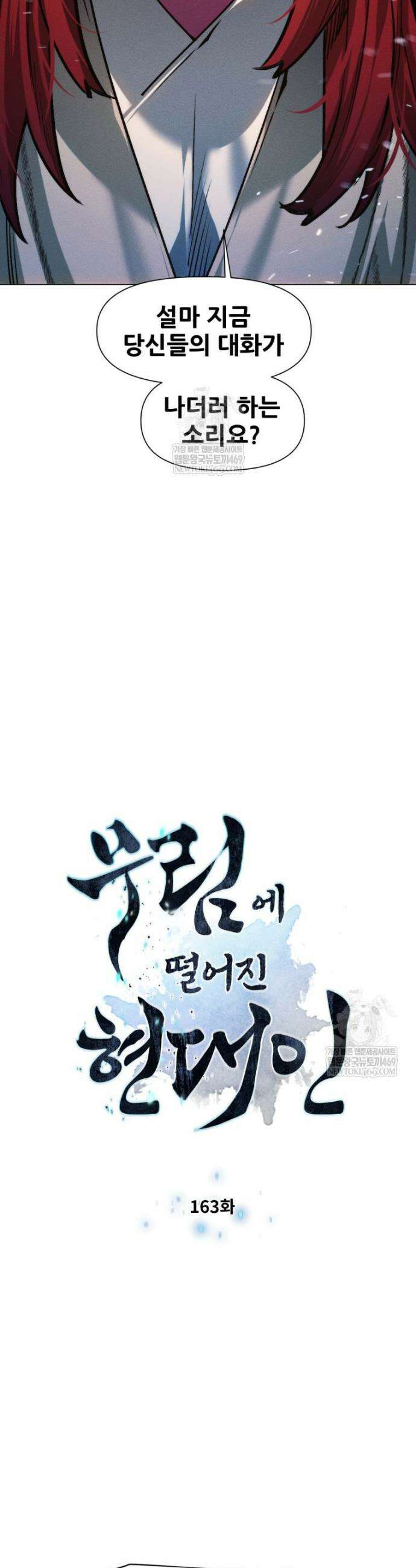 무림에 떨어진 현대인 163화 3