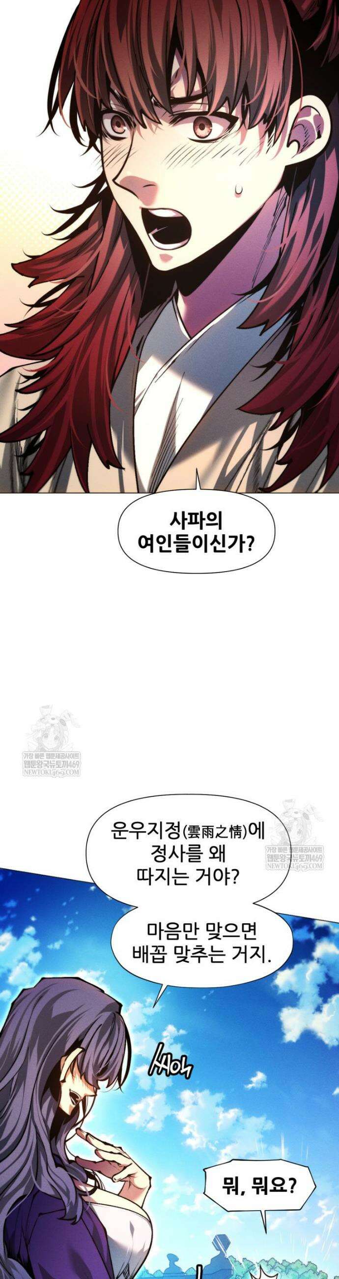 무림에 떨어진 현대인 163화 5