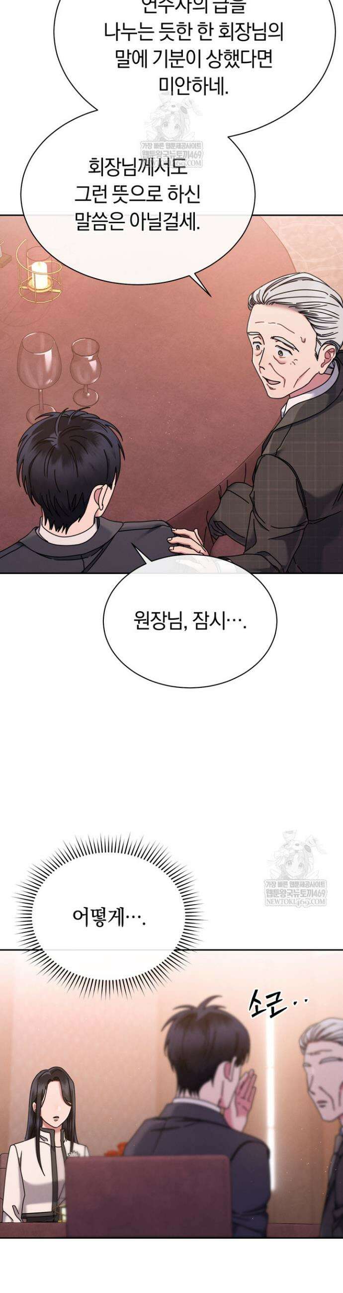 예술고 음악천재는 환생한 파가니니 77화 8