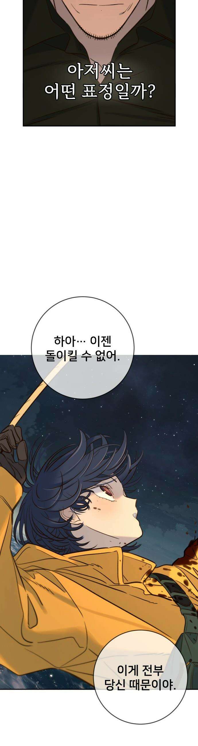 모두가 그녀를 사랑해 - 42화 3