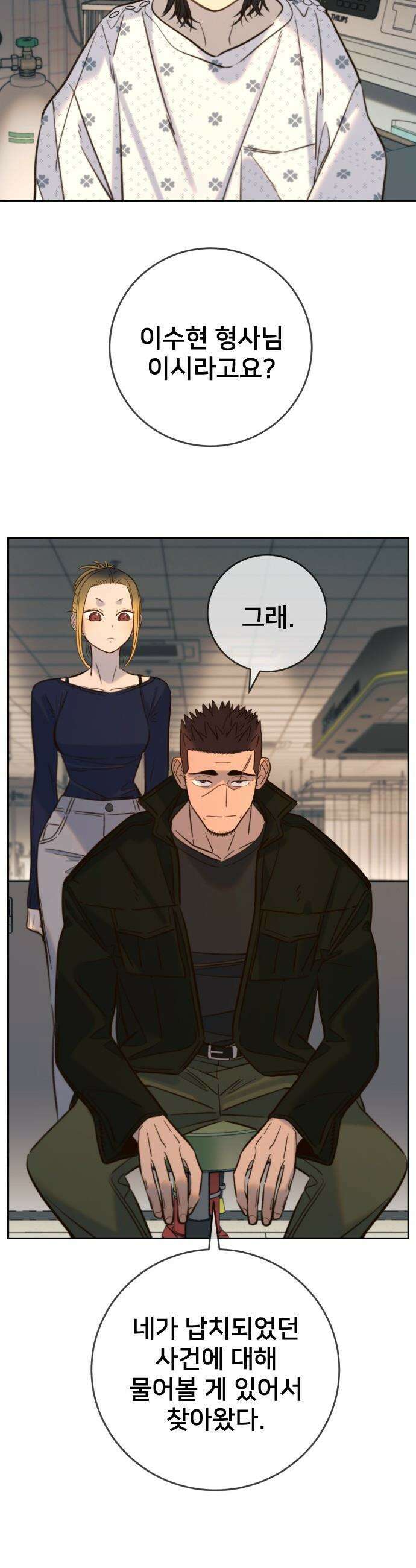 모두가 그녀를 사랑해 - 42화 7