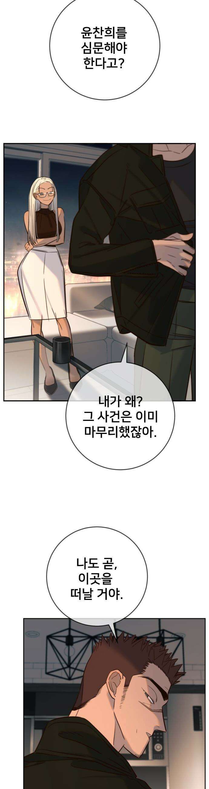 모두가 그녀를 사랑해 - 42화 9