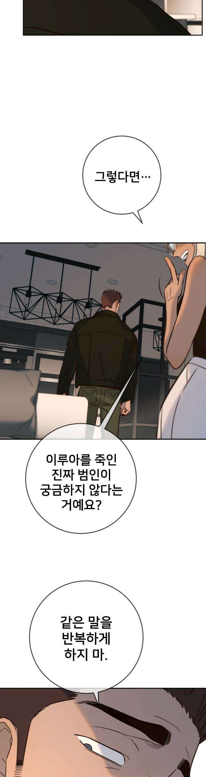 모두가 그녀를 사랑해 - 42화 10