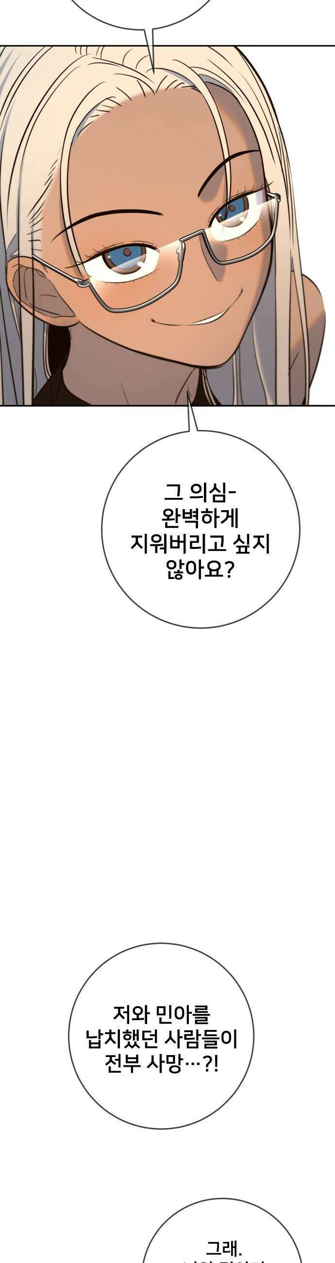 모두가 그녀를 사랑해 - 42화 12