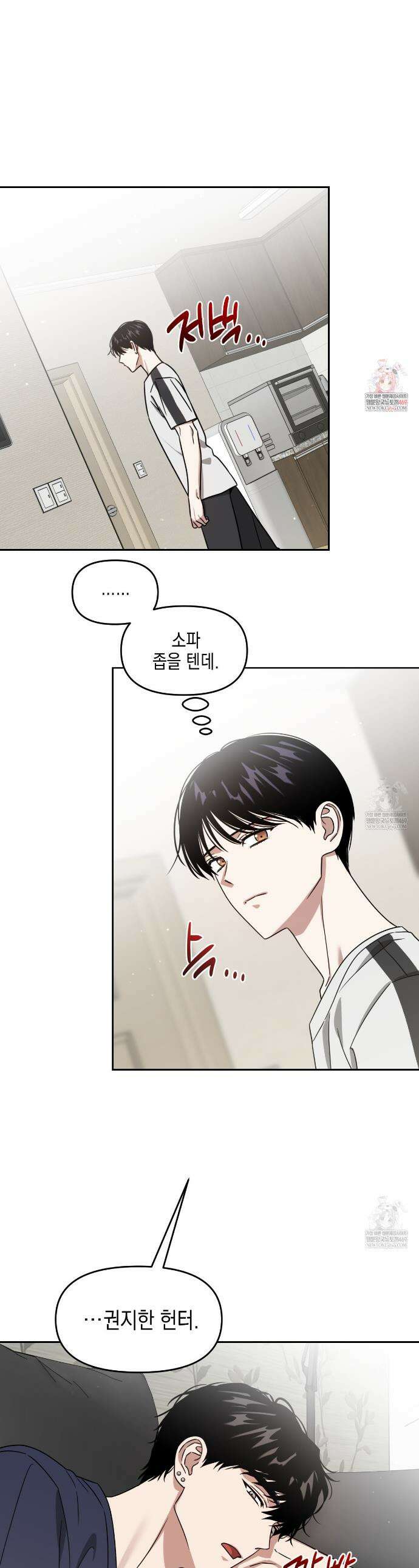 유언 때문에 죽는 건 잠깐 미뤘습니다 88화 1