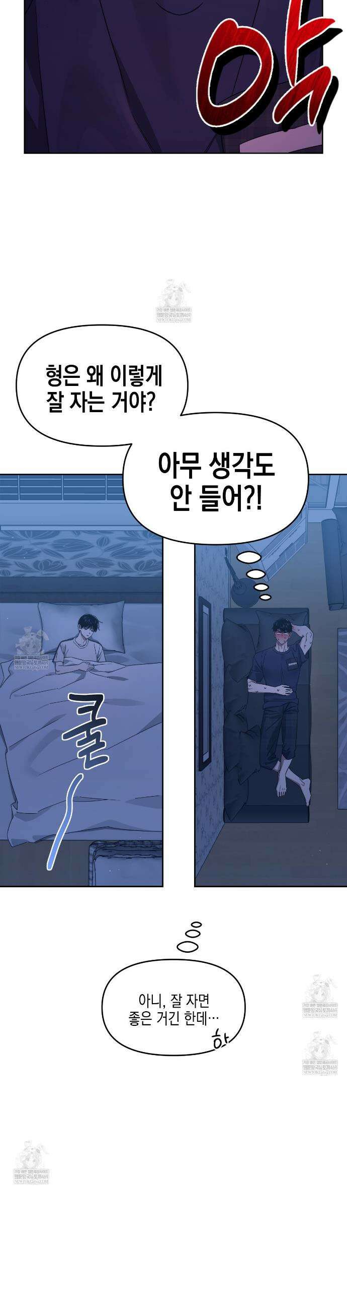 유언 때문에 죽는 건 잠깐 미뤘습니다 88화 9