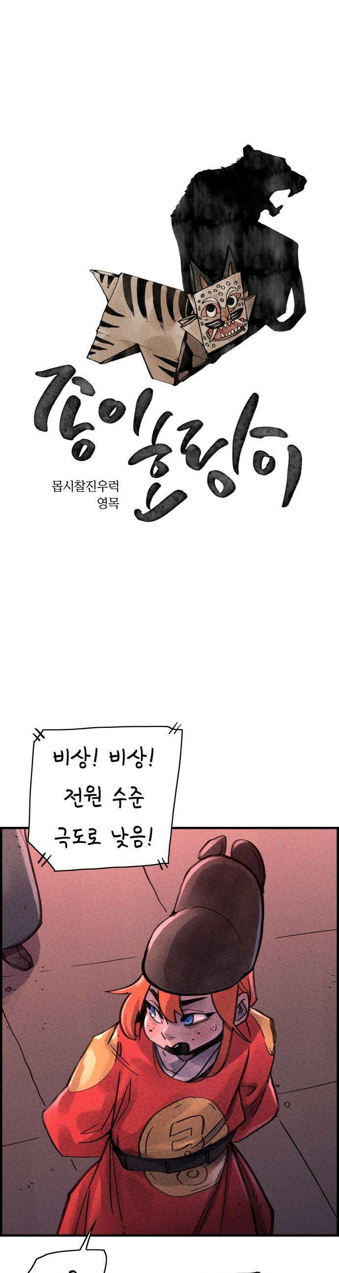 종이호랑이 - 61화 :  개미싸움 1