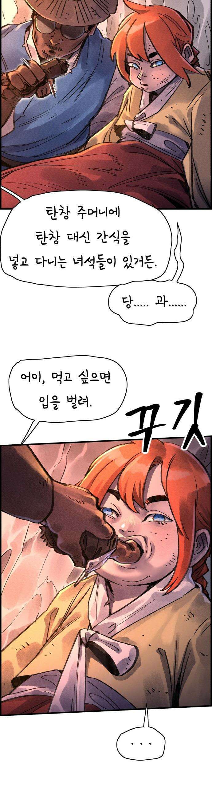 종이호랑이 - 61화 :  개미싸움 9
