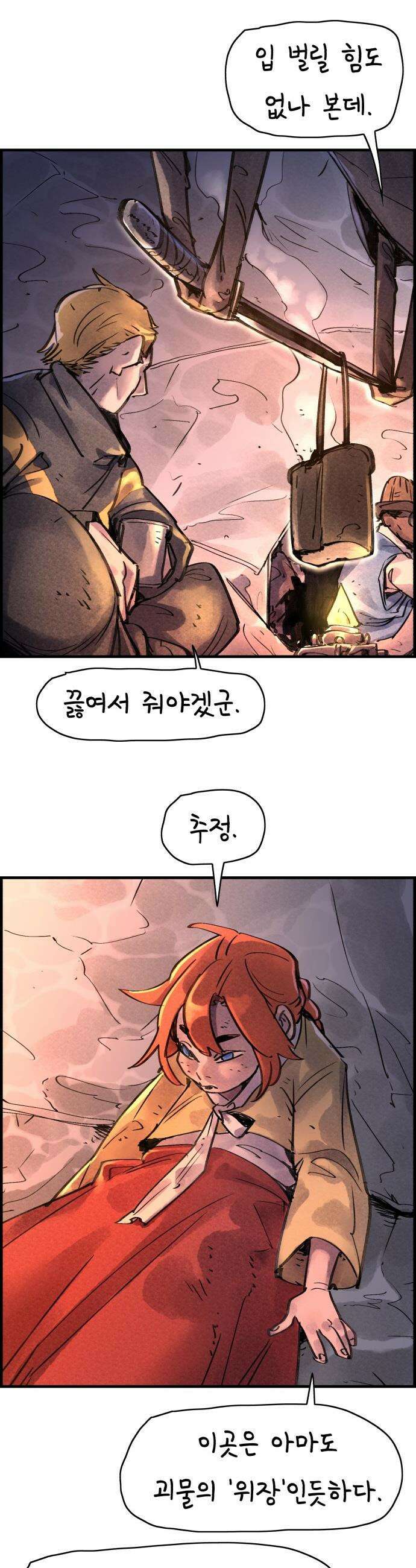 종이호랑이 - 61화 :  개미싸움 10