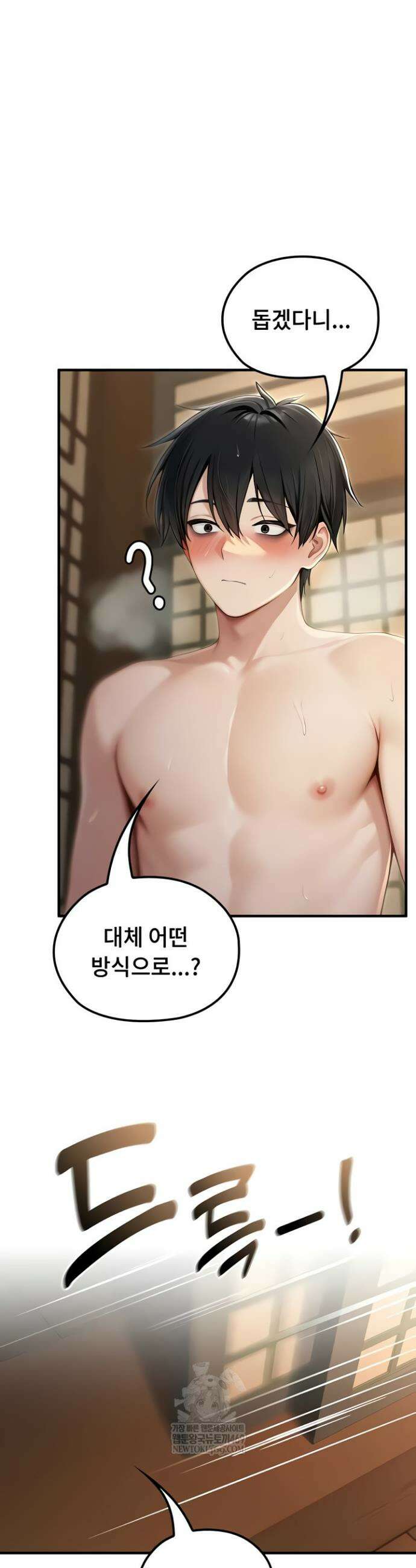 이세계 용근 기사단장 75화 8