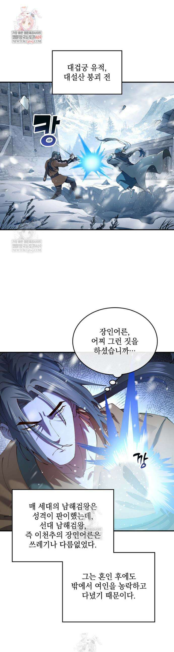 사상최강의 데릴사위 265화 1