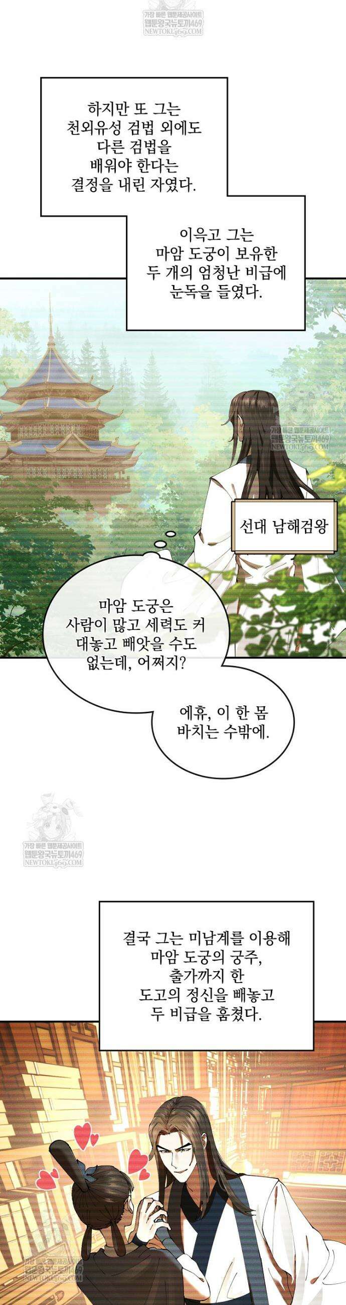 사상최강의 데릴사위 265화 2