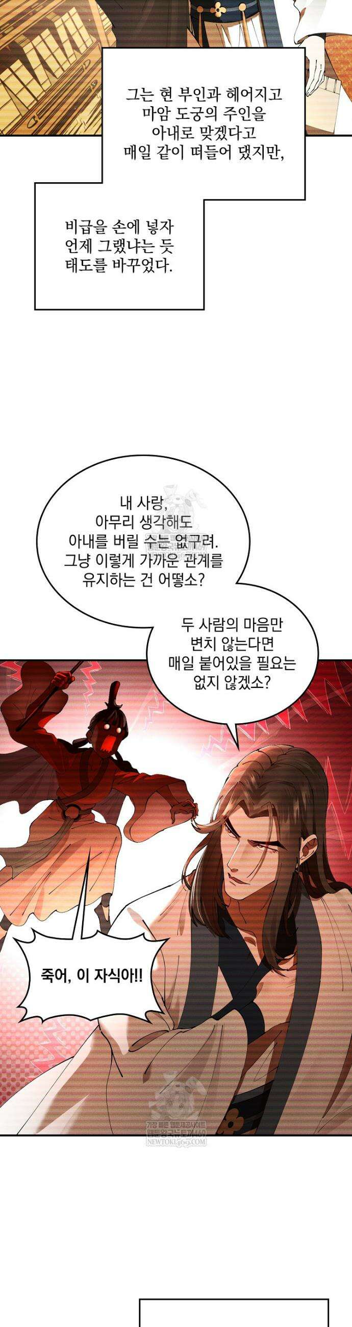 사상최강의 데릴사위 265화 3