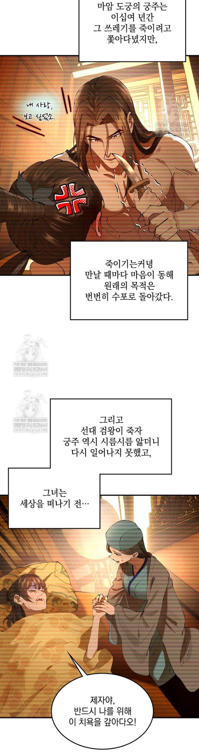 사상최강의 데릴사위 265화 4