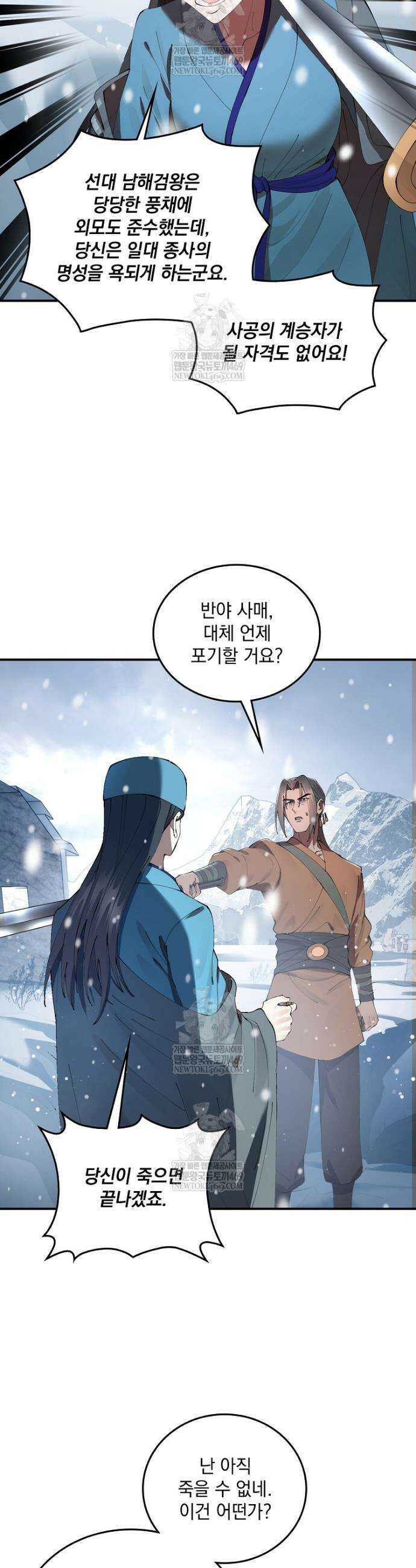 사상최강의 데릴사위 265화 7
