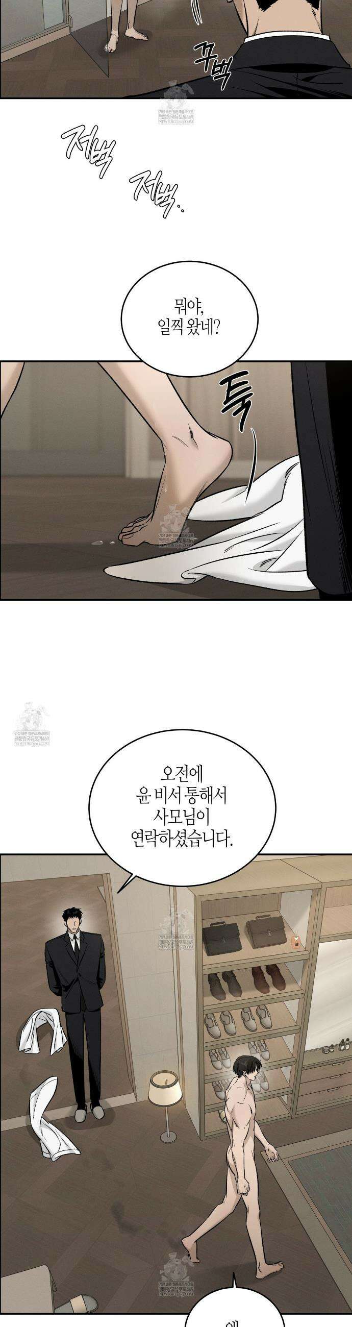 죽어 마땅한 것들 2화 5