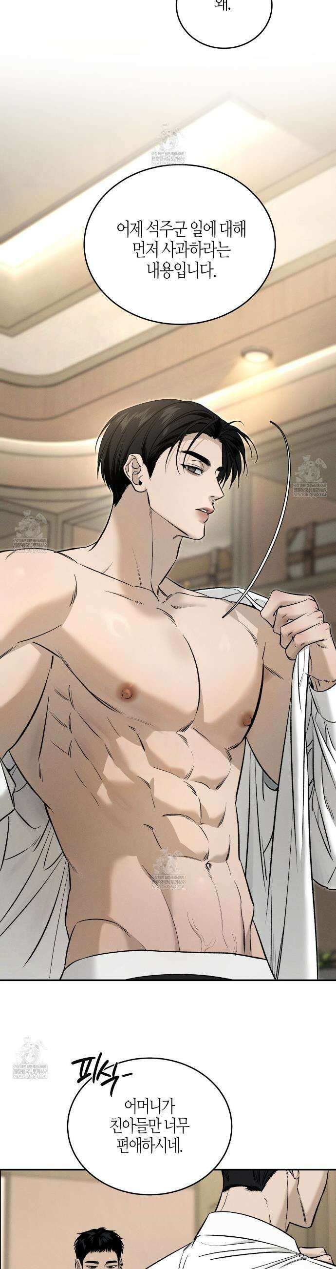 죽어 마땅한 것들 2화 6