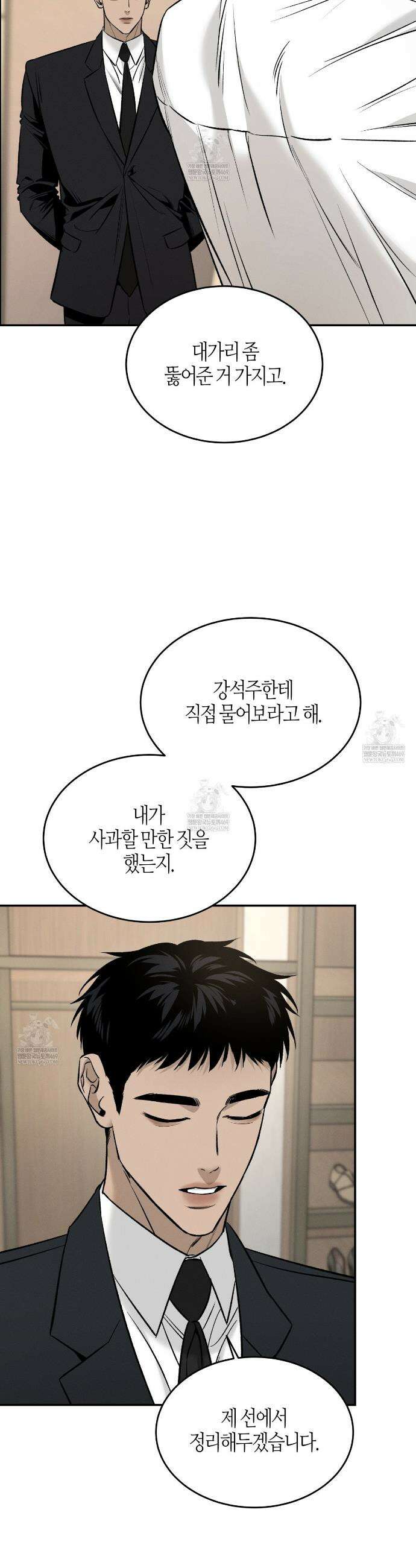죽어 마땅한 것들 2화 7