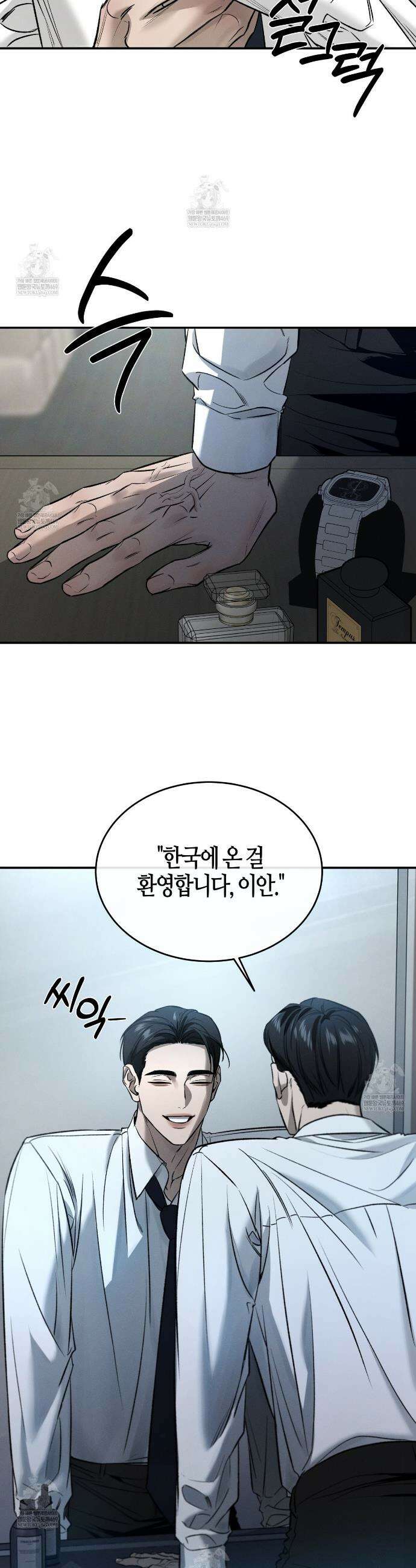 죽어 마땅한 것들 2화 9