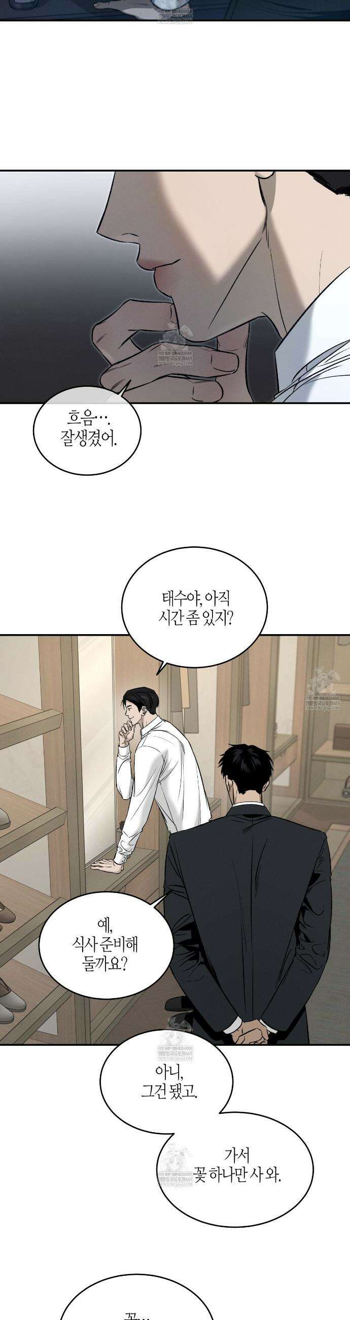 죽어 마땅한 것들 2화 10