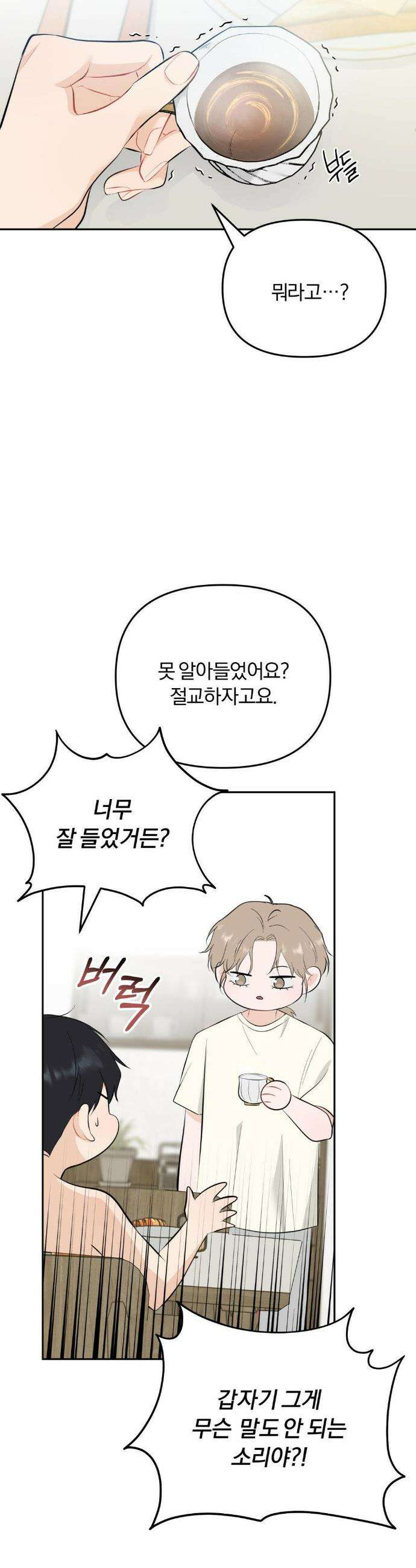 스펙트럼 팔레트 4화 2