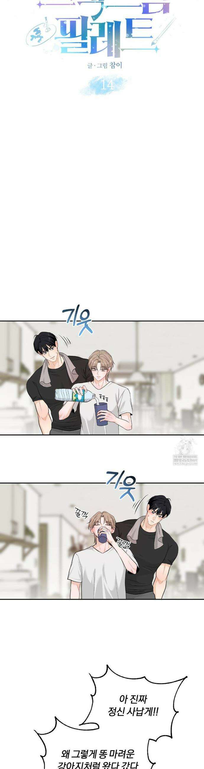 스펙트럼 팔레트 14화 7