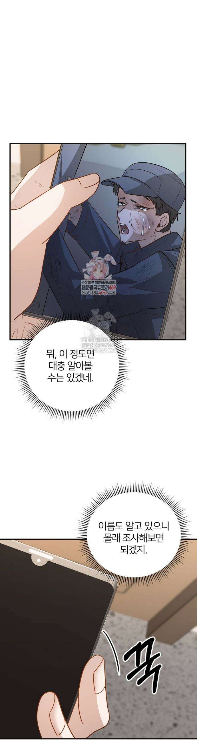 밀착! 연애 후일담 18화 1