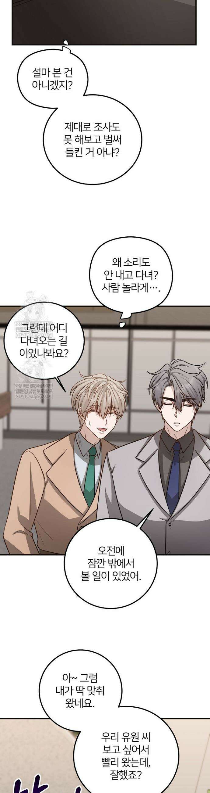 밀착! 연애 후일담 18화 3