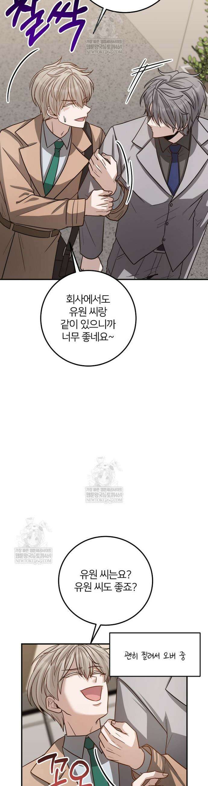 밀착! 연애 후일담 18화 4